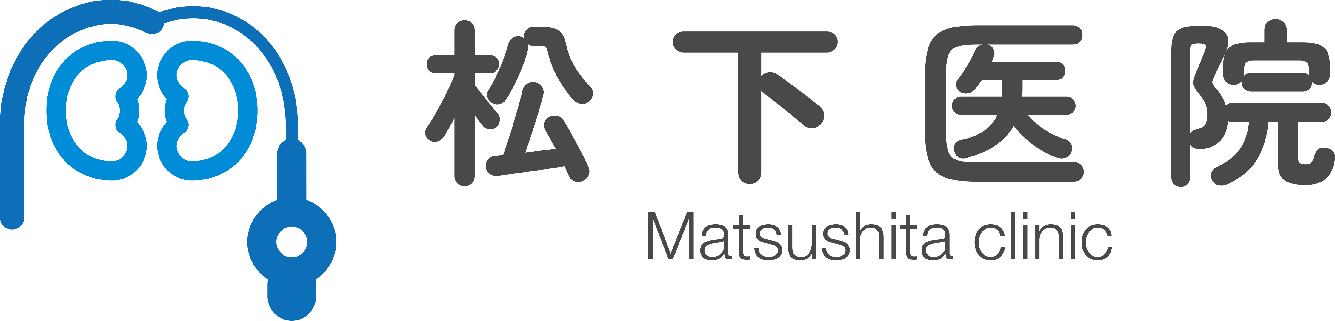 松下医院