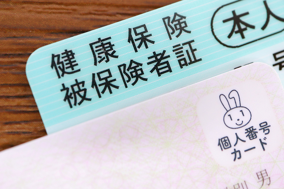 保険証について